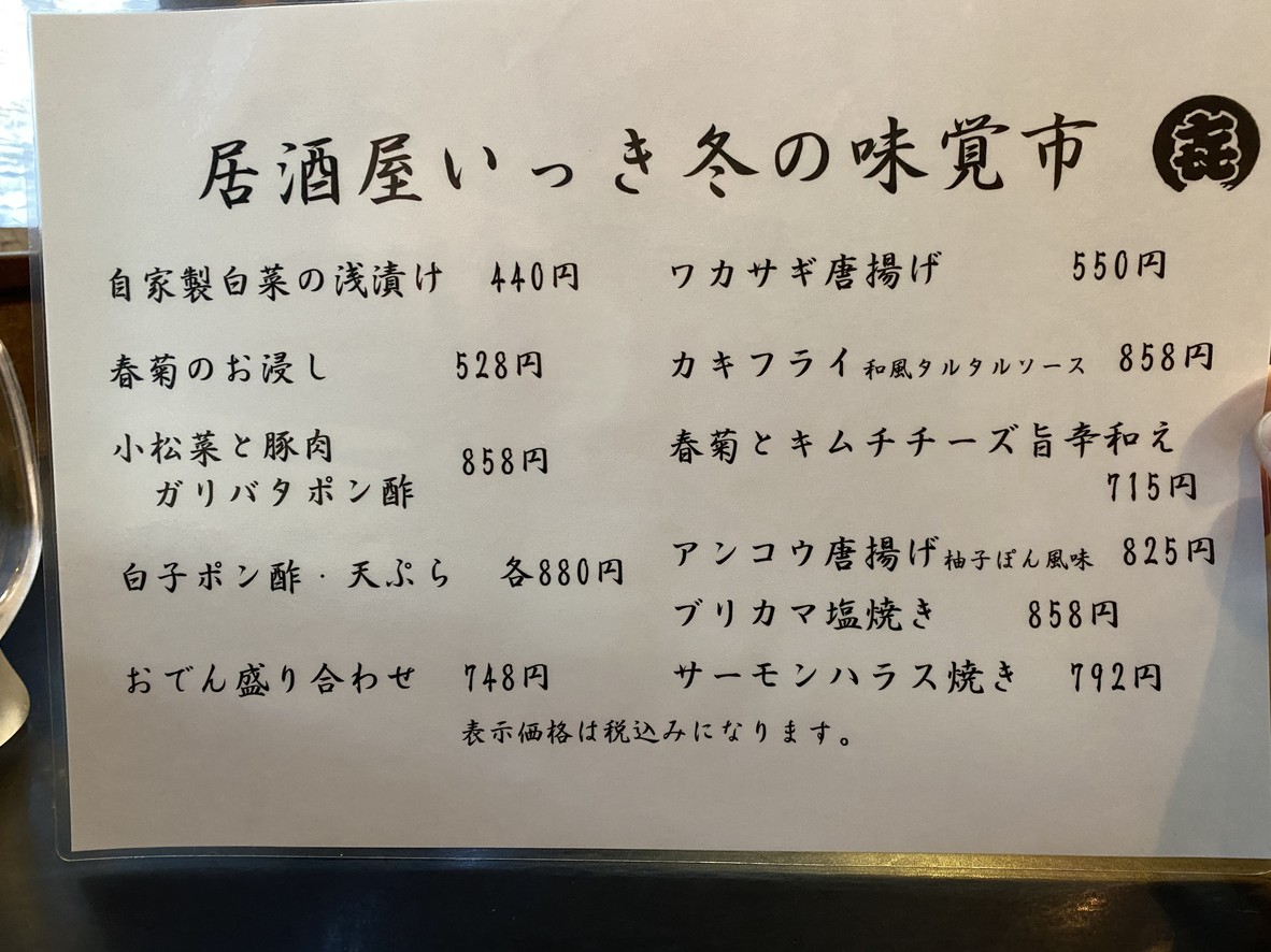 Ikki Ariake Bettei menu 6
