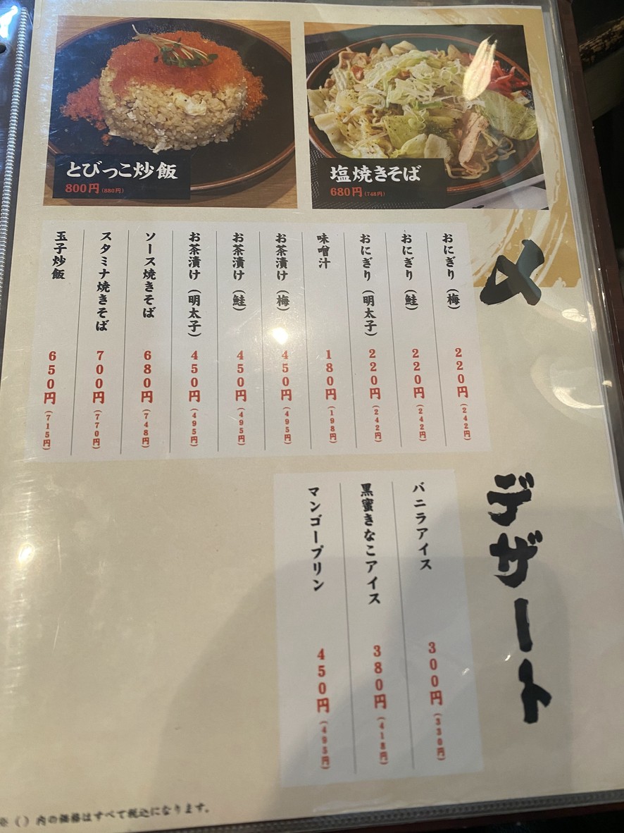 Ikki Ariake Bettei menu 7