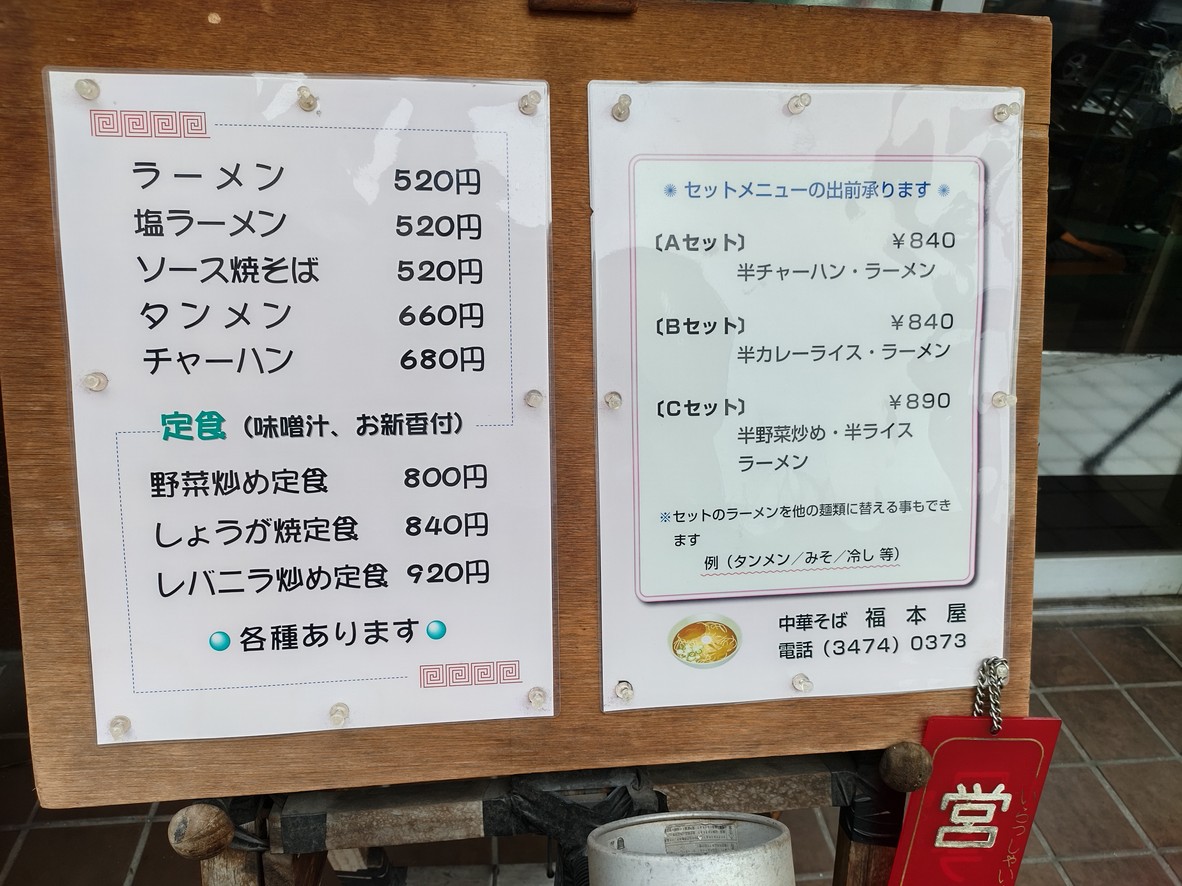 Fukumotoya menu 1