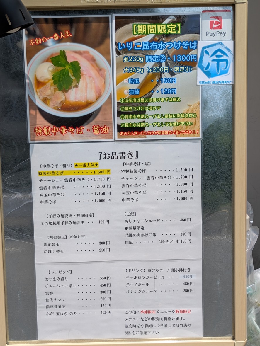 Chuka Soba Menpeki Kunen menu 1