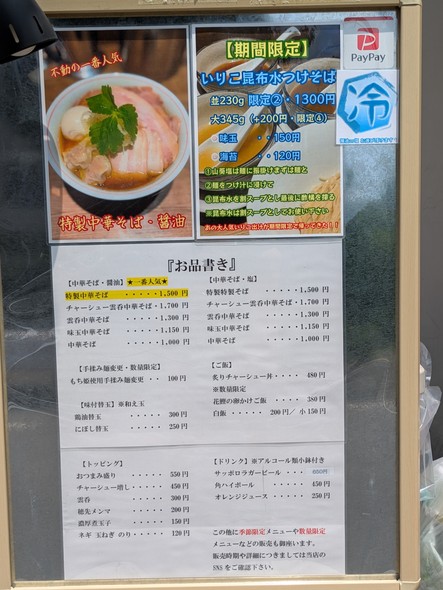 Chuka Soba Menpeki Kunen
