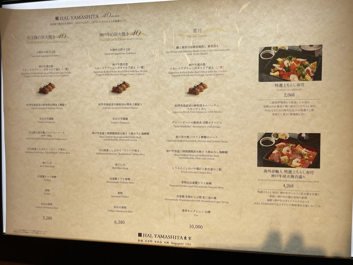 HAL YAMASHITA menu 2
