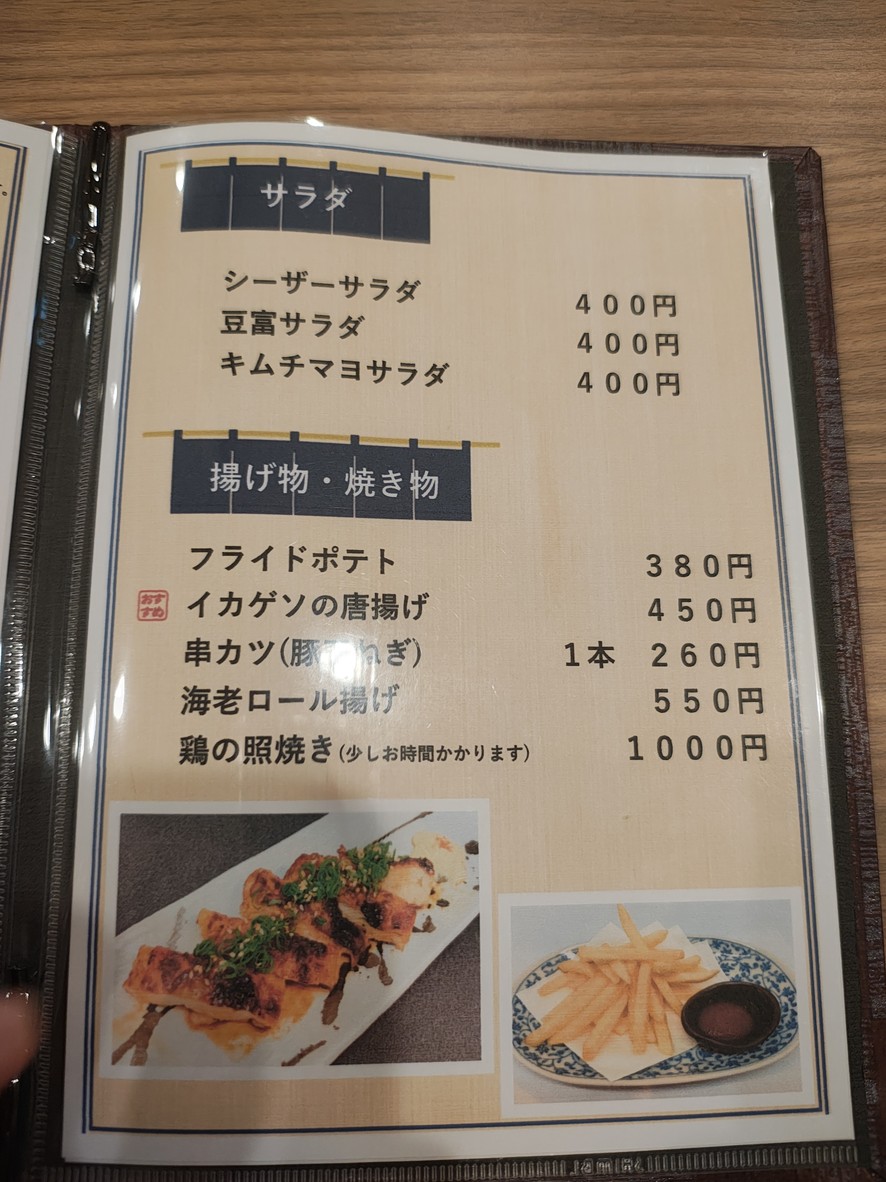 Nichome Shokudo menu 1