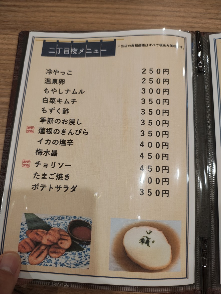 Nichome Shokudo menu 2