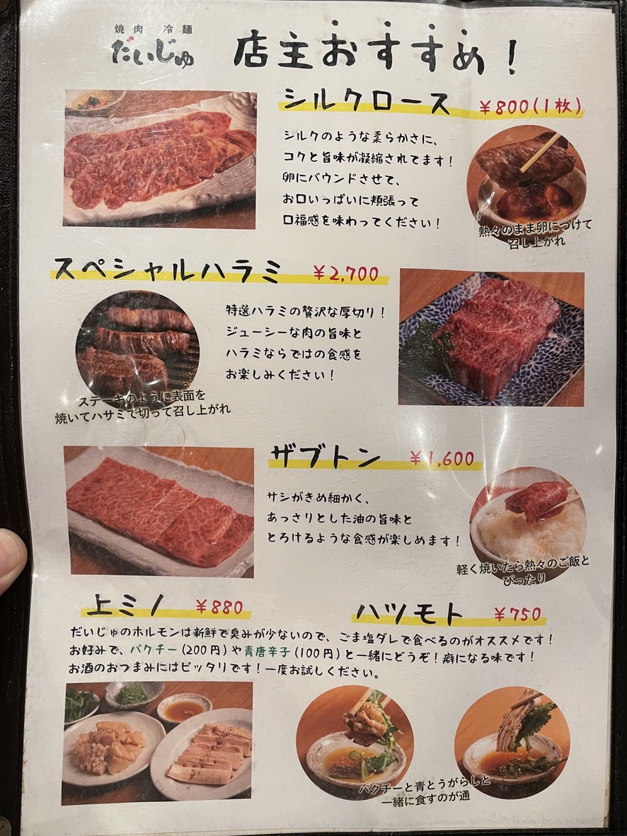 Yakiniku & Naengmyeon Daiju menu 1