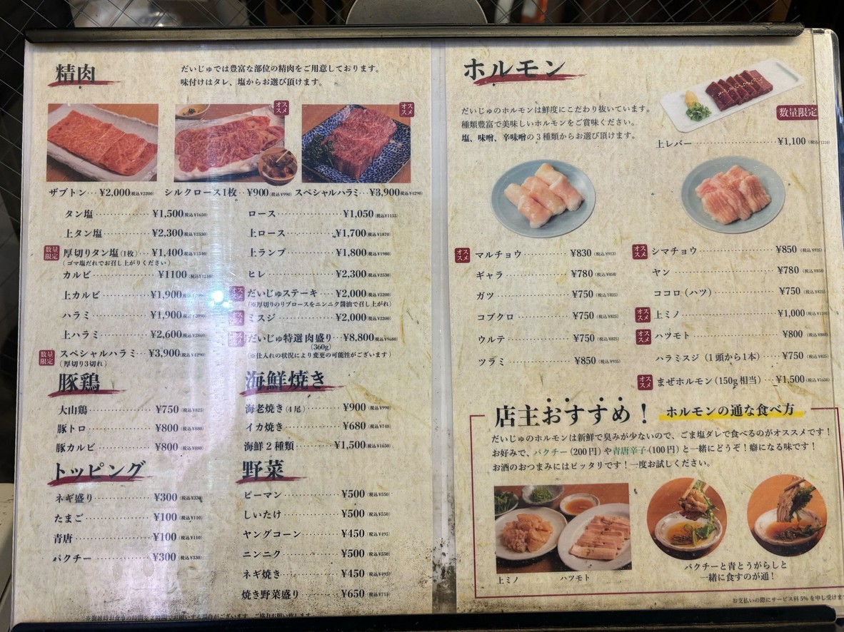 Yakiniku & Naengmyeon Daiju menu 2