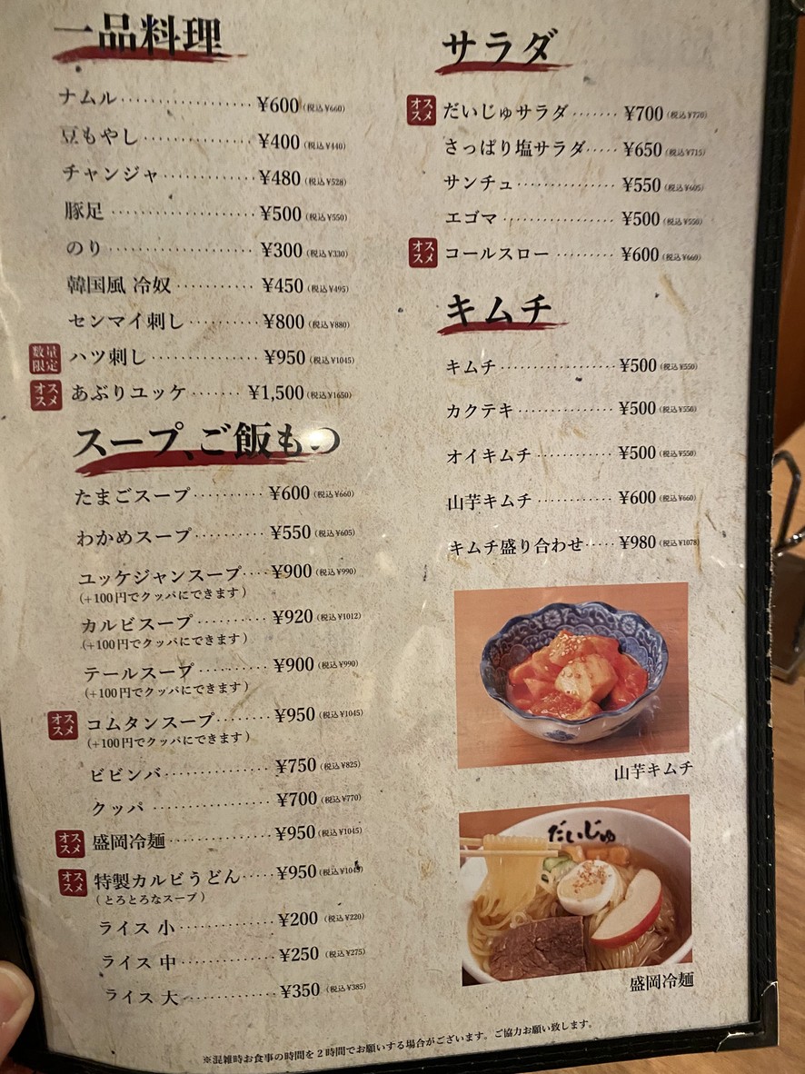Yakiniku & Naengmyeon Daiju menu 3