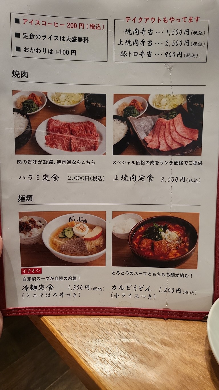 Yakiniku & Naengmyeon Daiju menu 4
