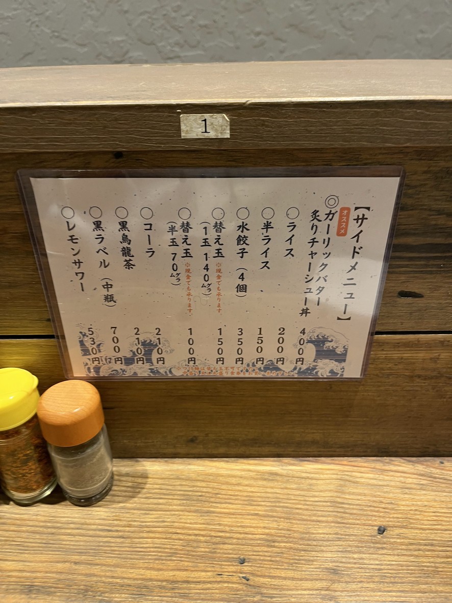 Menya Sho Minato menu 2