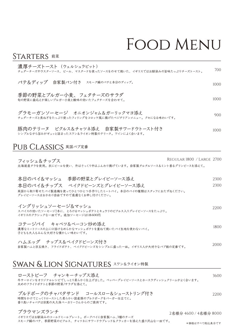 SWAN&LION Modern British Pub menu 4