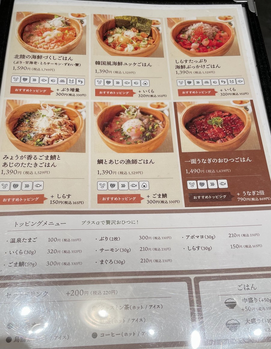 Komeraku Ochazuke Futako Tamagawa menu 1