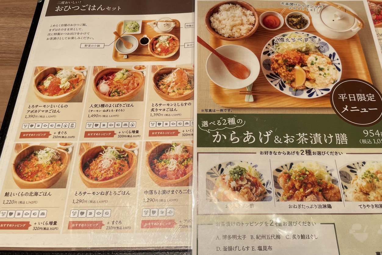 Komeraku Ochazuke Futako Tamagawa menu 2