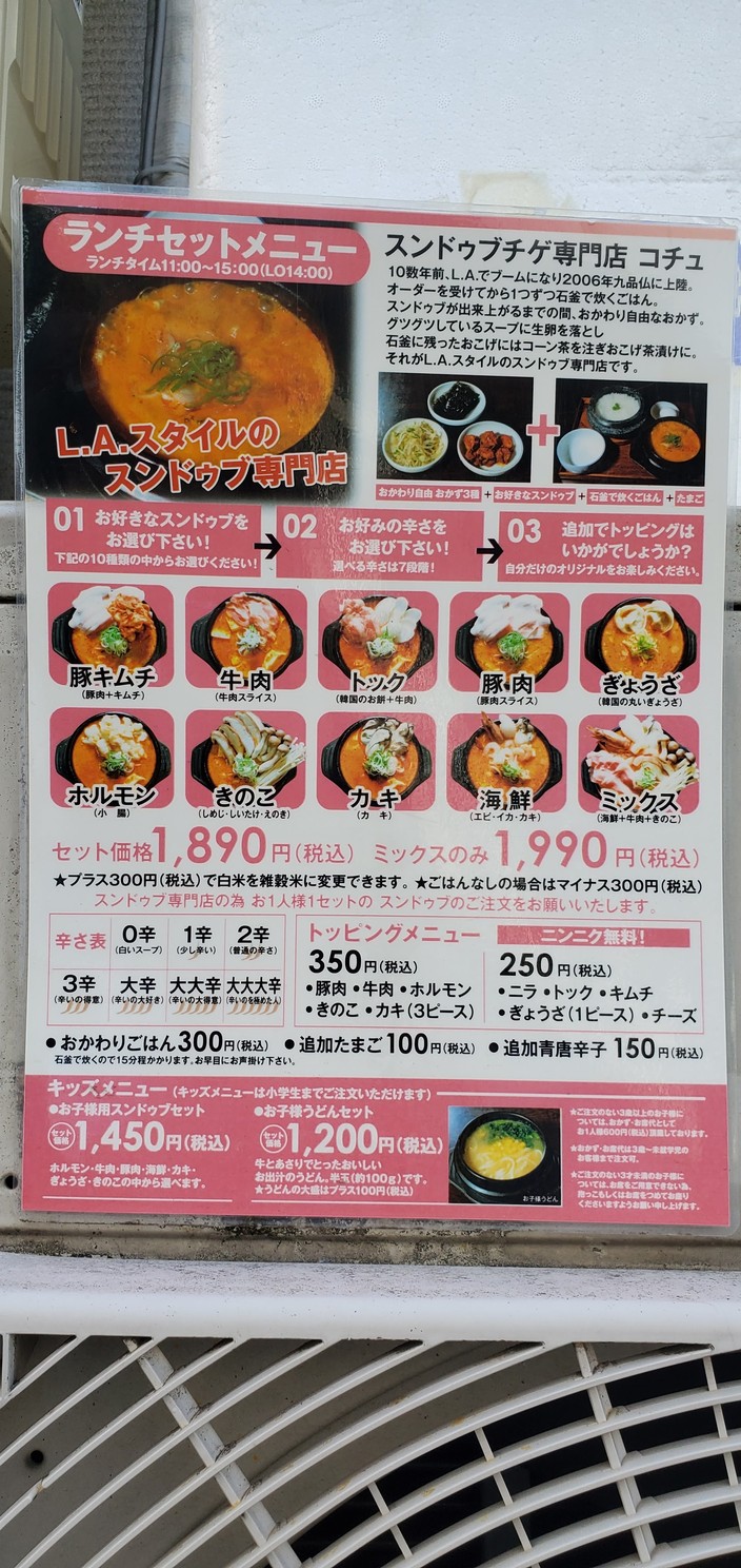 Kochoo menu 1