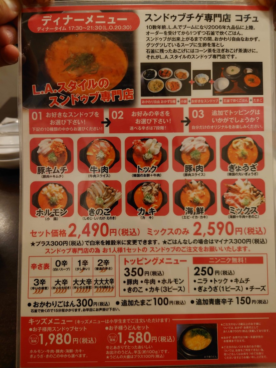 Kochoo menu 2