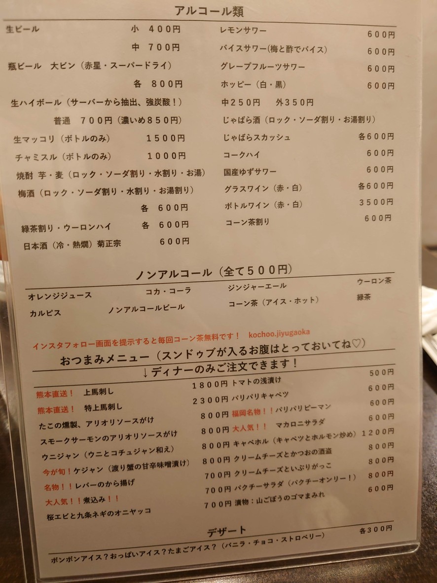 Kochoo menu 3