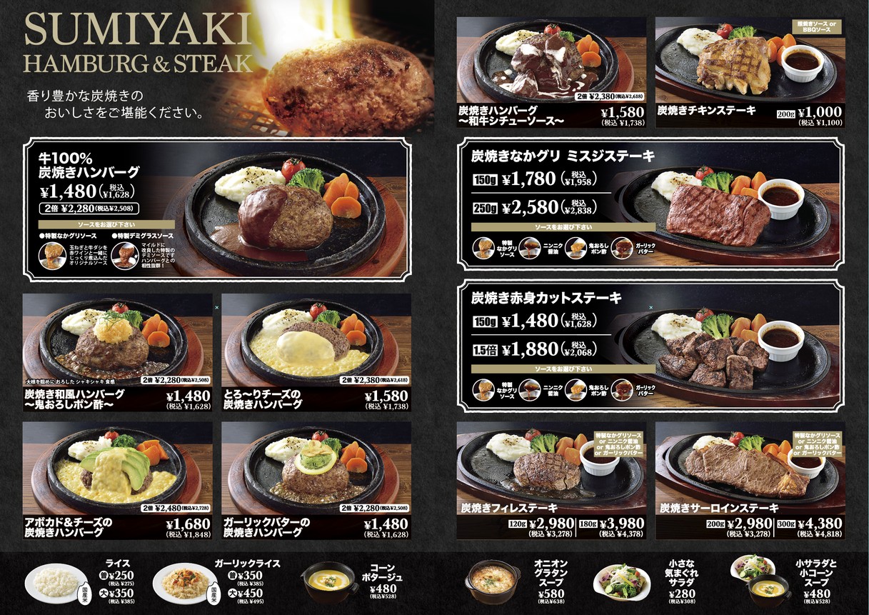 Charcoal-Grilled Hamburger & Steak Nakano Grill menu 1