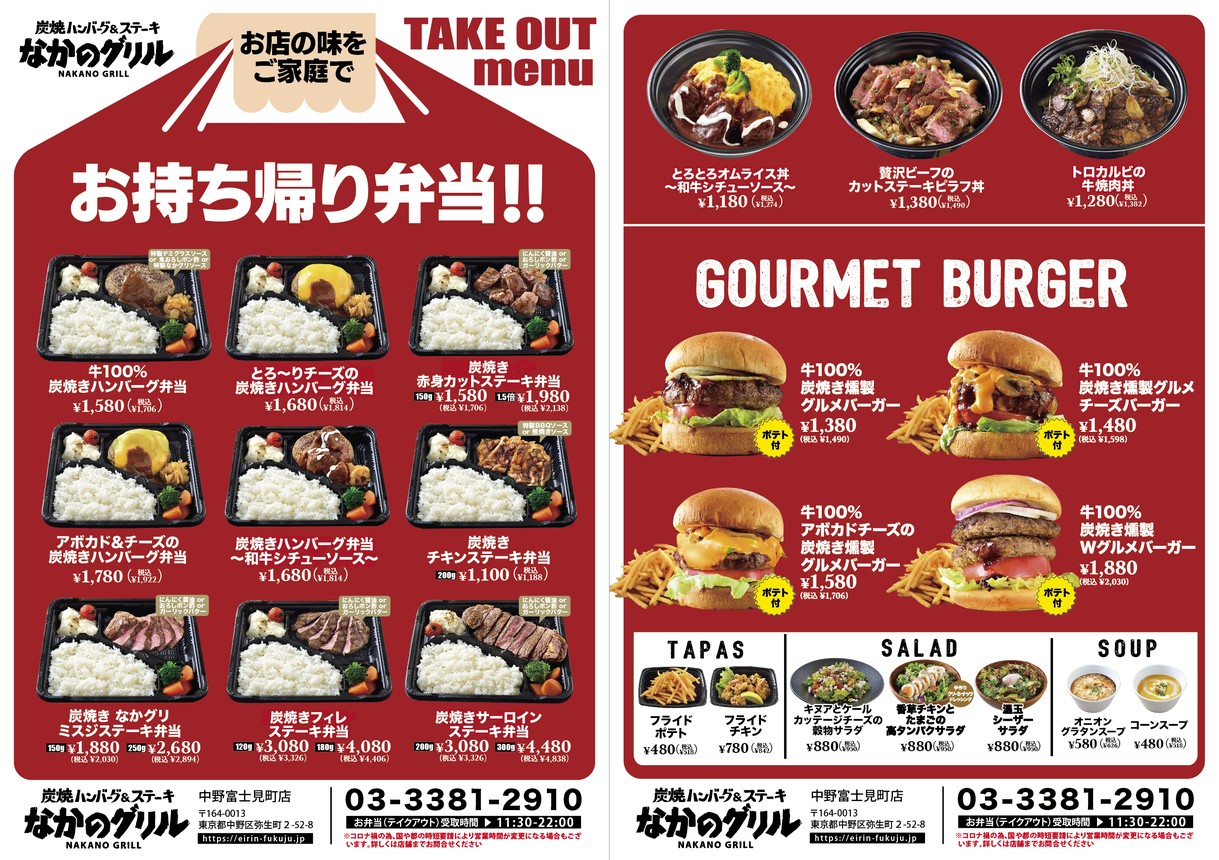 Charcoal-Grilled Hamburger & Steak Nakano Grill menu 5