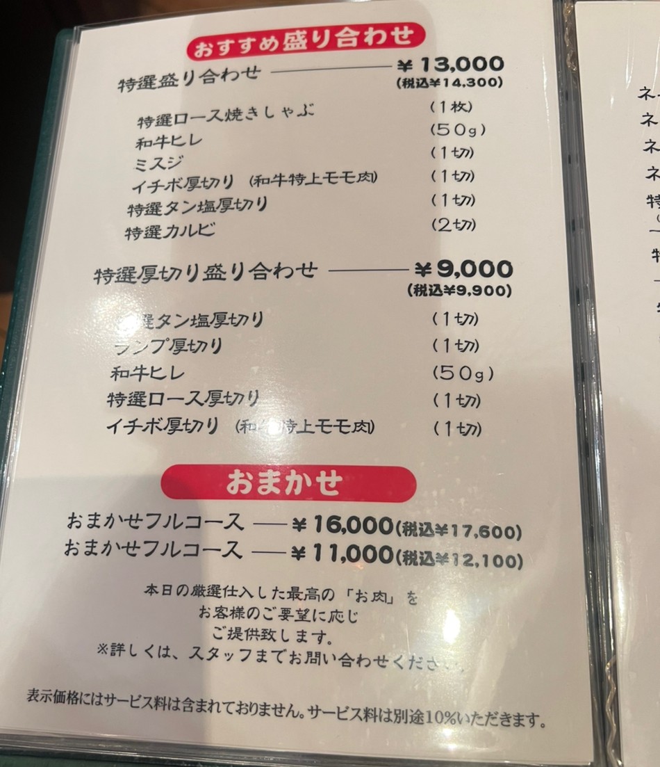 Kirakutei menu 1