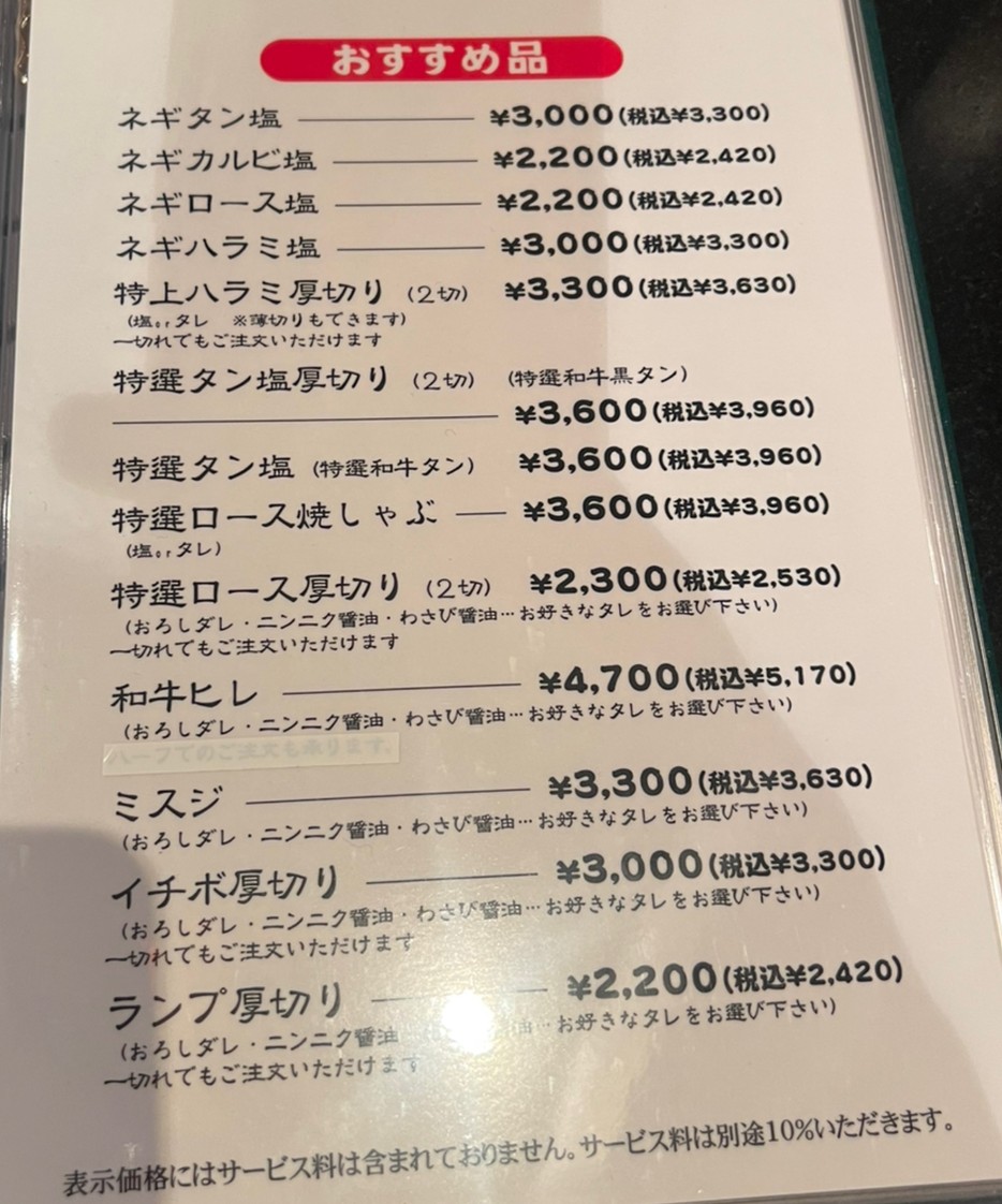 Kirakutei menu 2