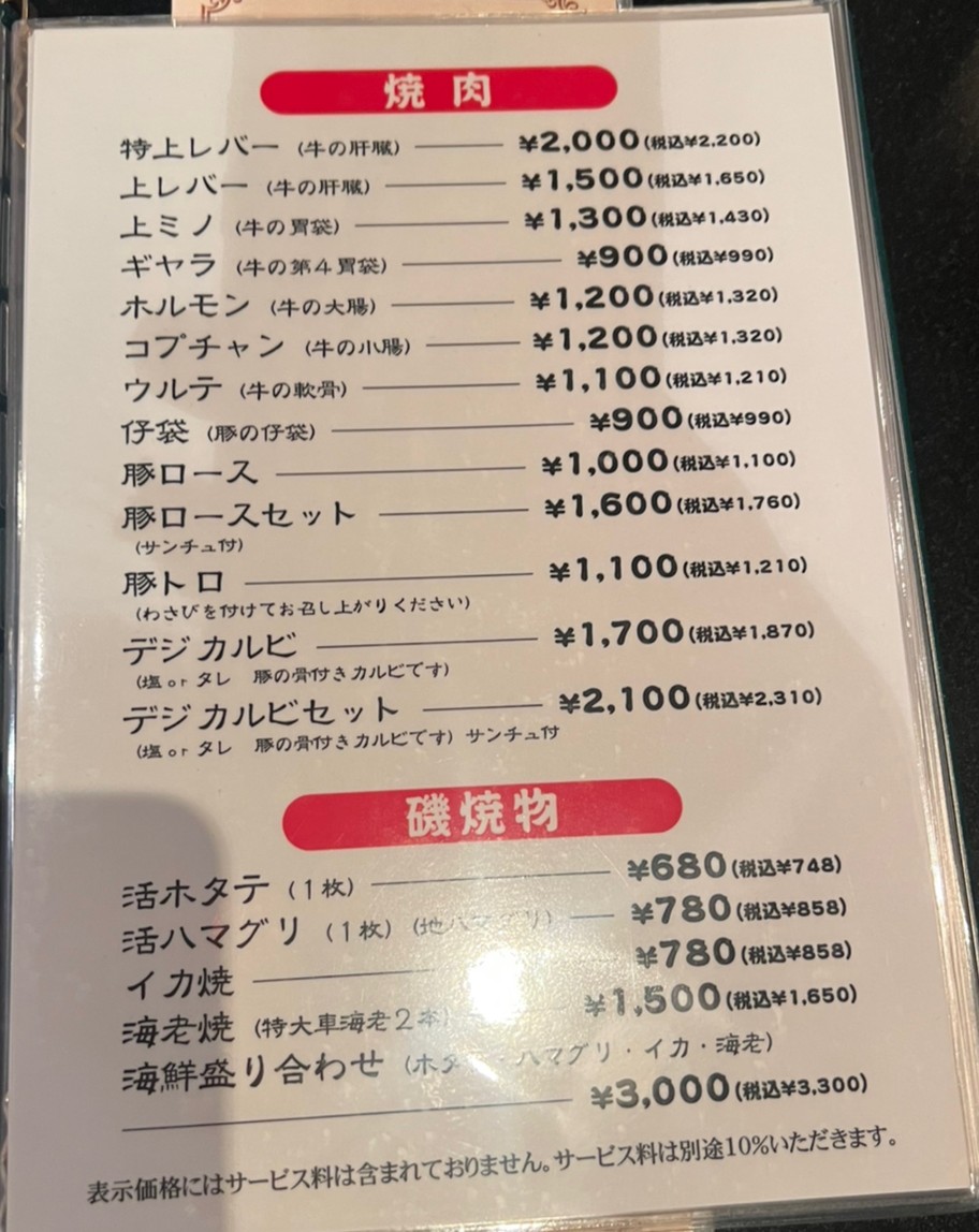 Kirakutei menu 4