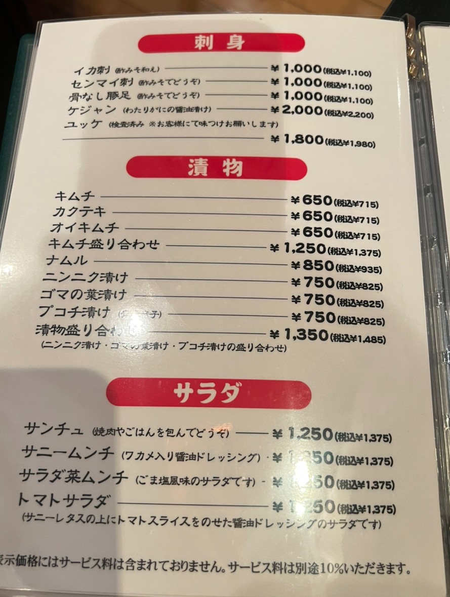 Kirakutei menu 5