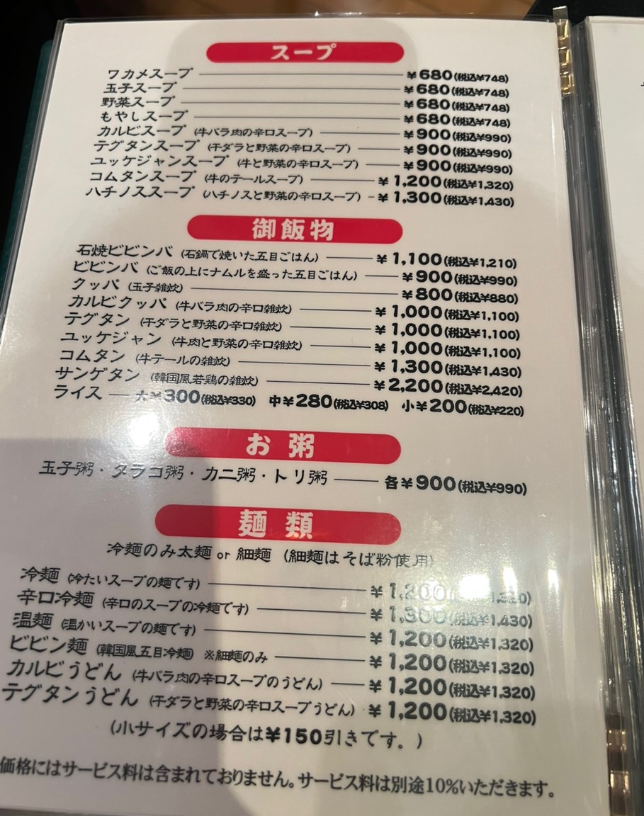 Kirakutei menu 7
