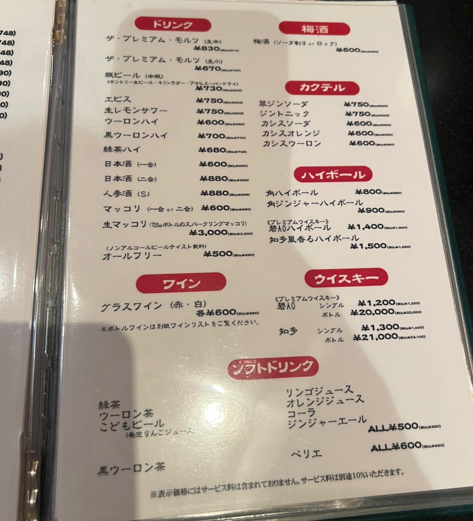 Kirakutei menu 8