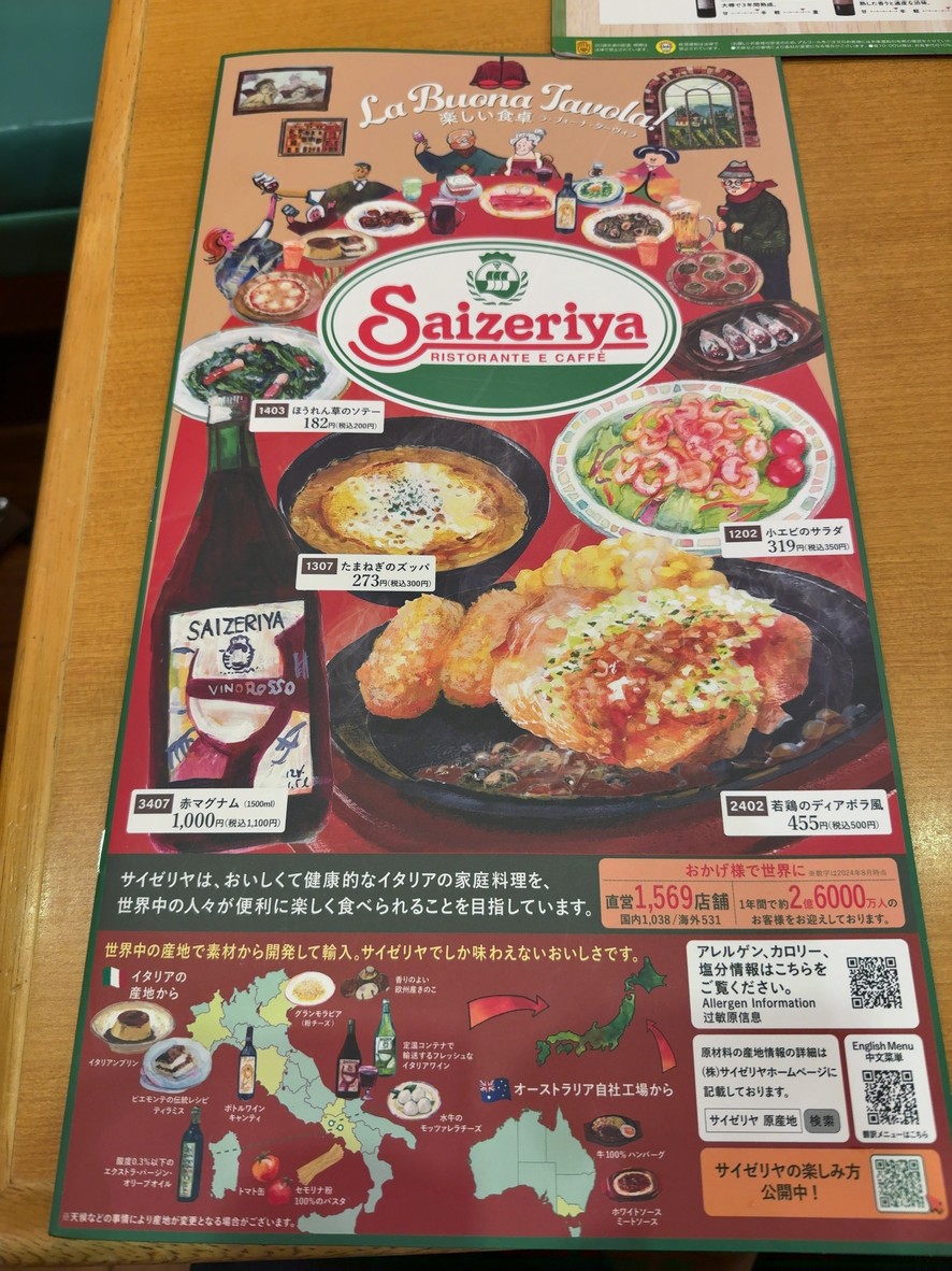 Saizeriya menu 1