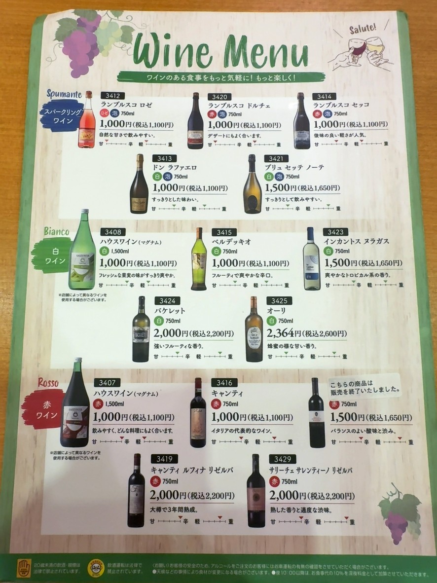 Saizeriya menu 7