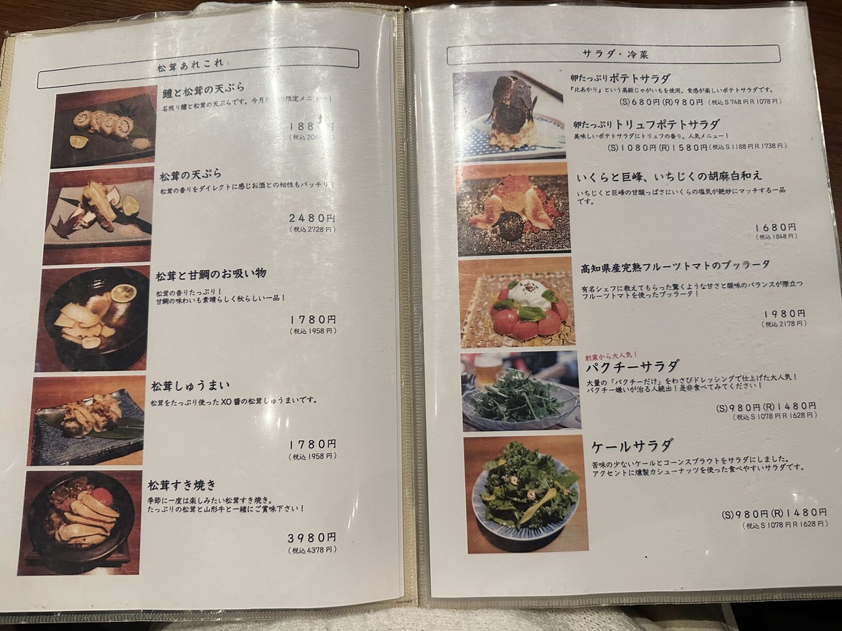 Jyūban Ukyō menu 3