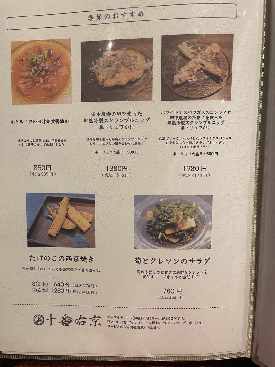 Jyūban Ukyō menu 4