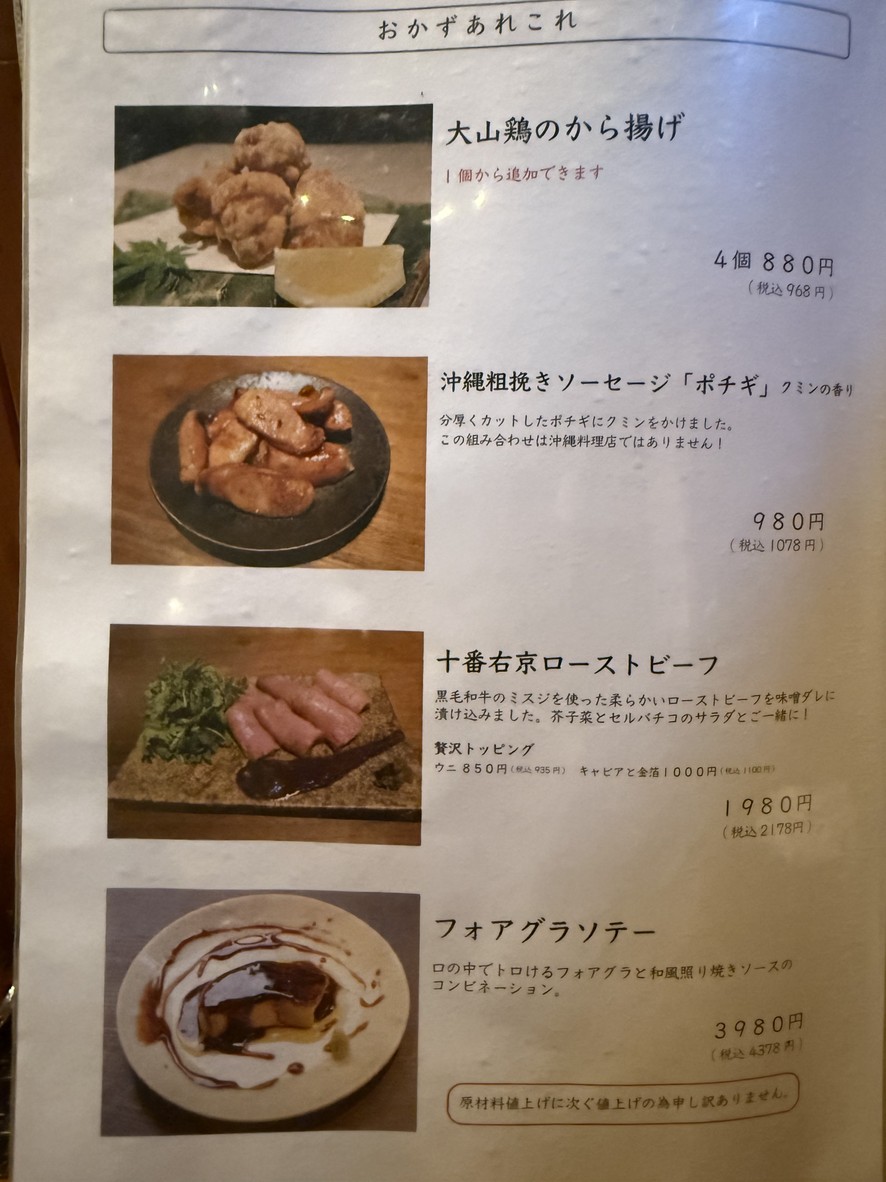 Jyūban Ukyō menu 6