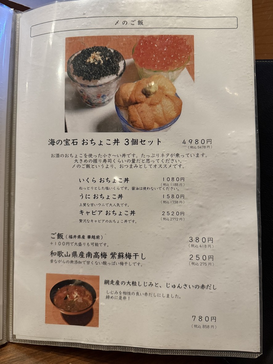 Jyūban Ukyō menu 10