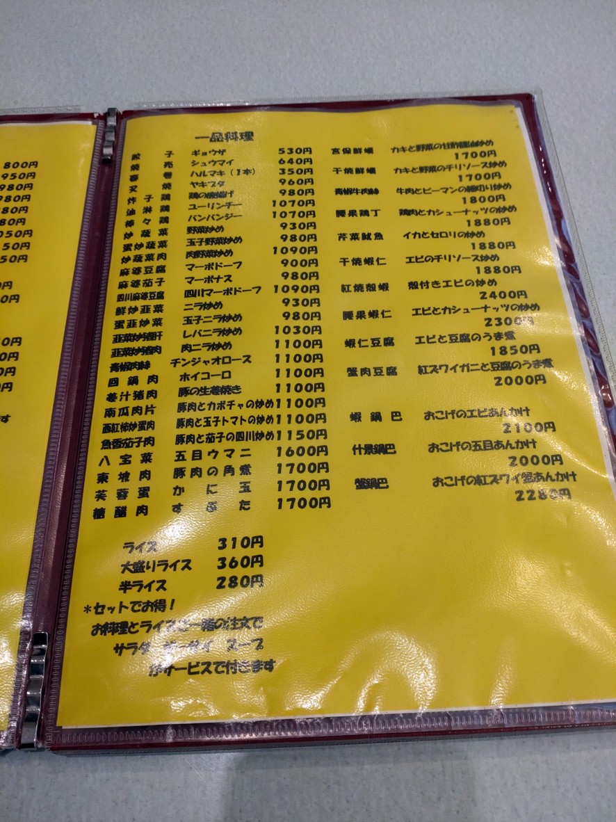 Okadaya menu 1
