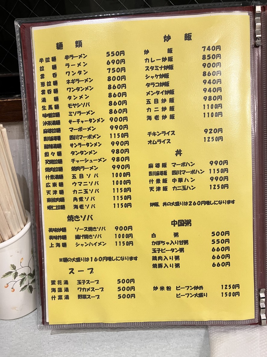 Okadaya menu 2