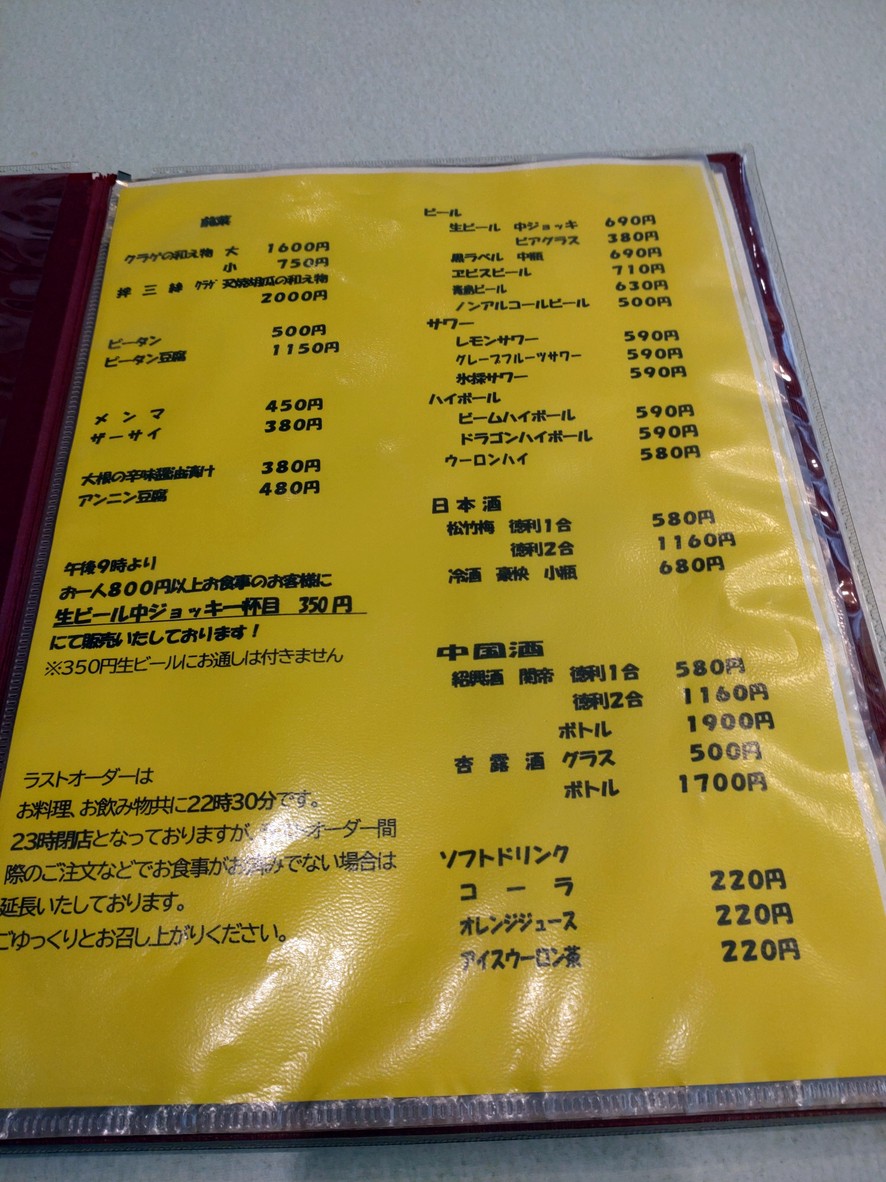 Okadaya menu 3