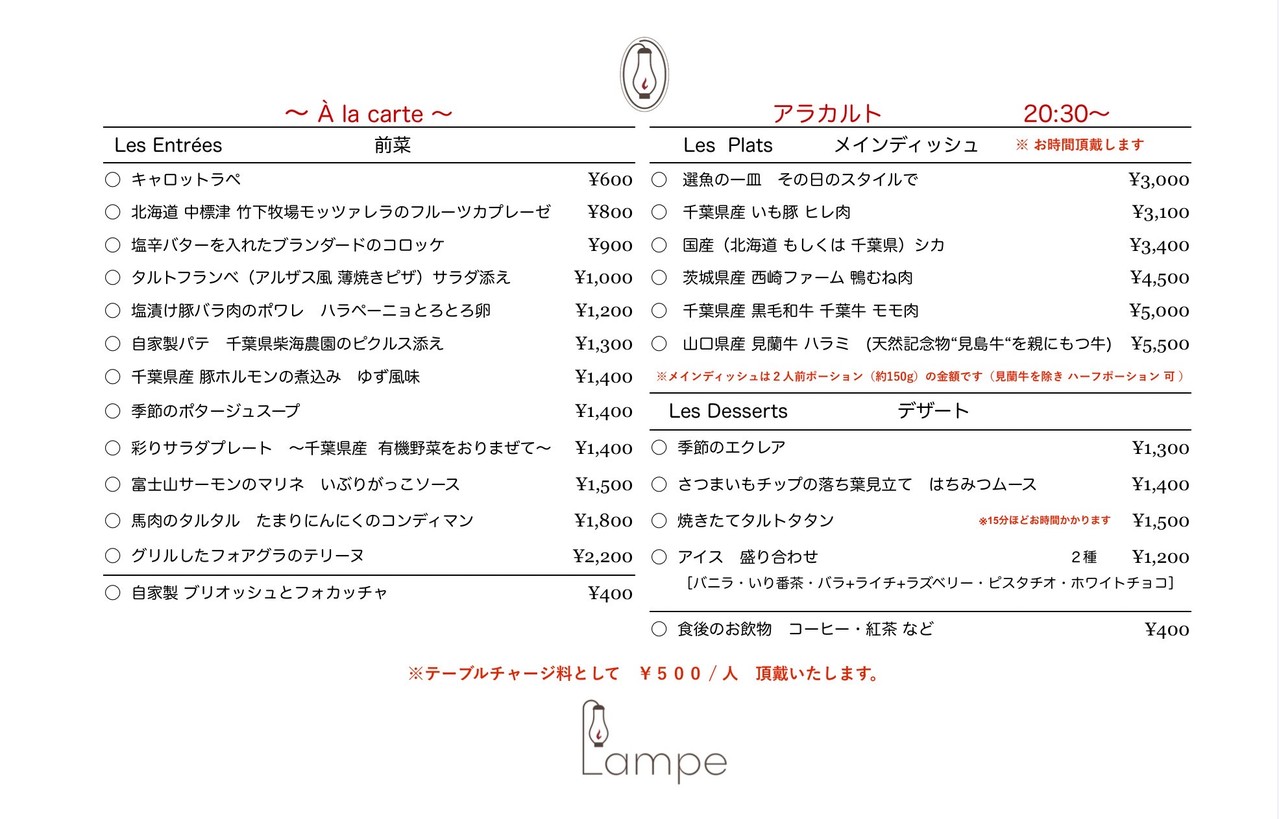 Lampe menu 2