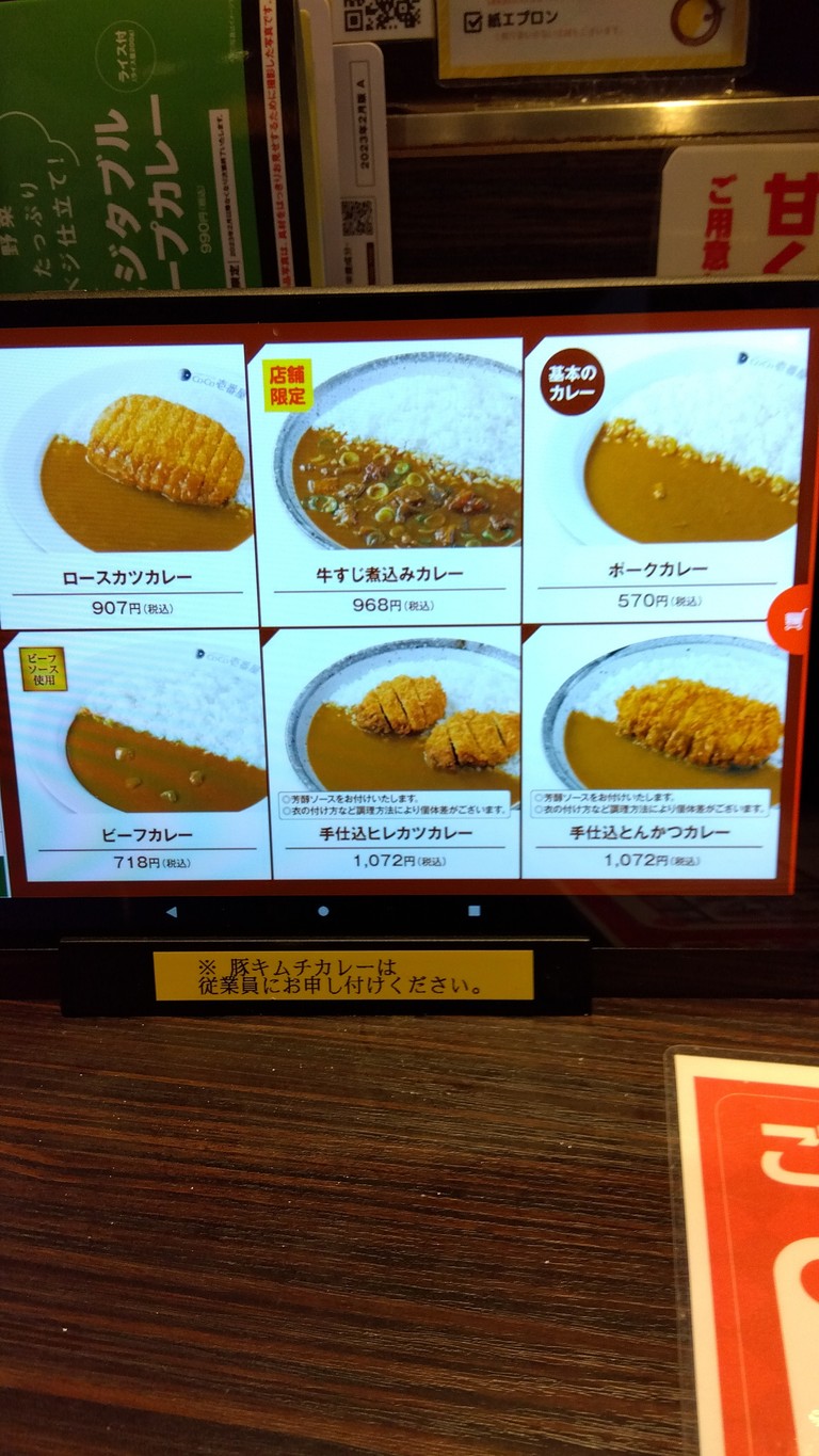 CoCo Ichibanya Tobu Wakoshi Station menu 2
