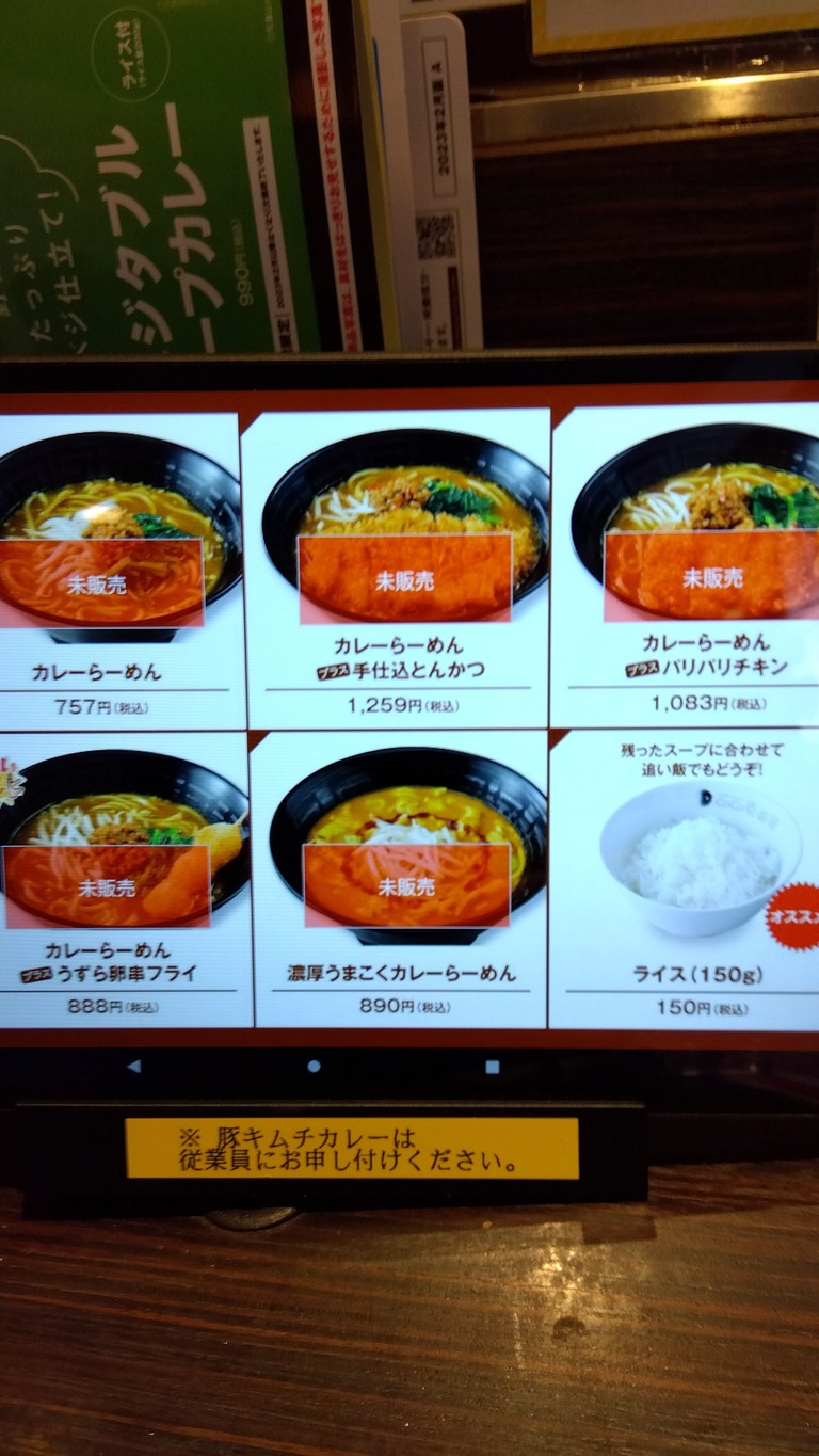 CoCo Ichibanya Tobu Wakoshi Station menu 3