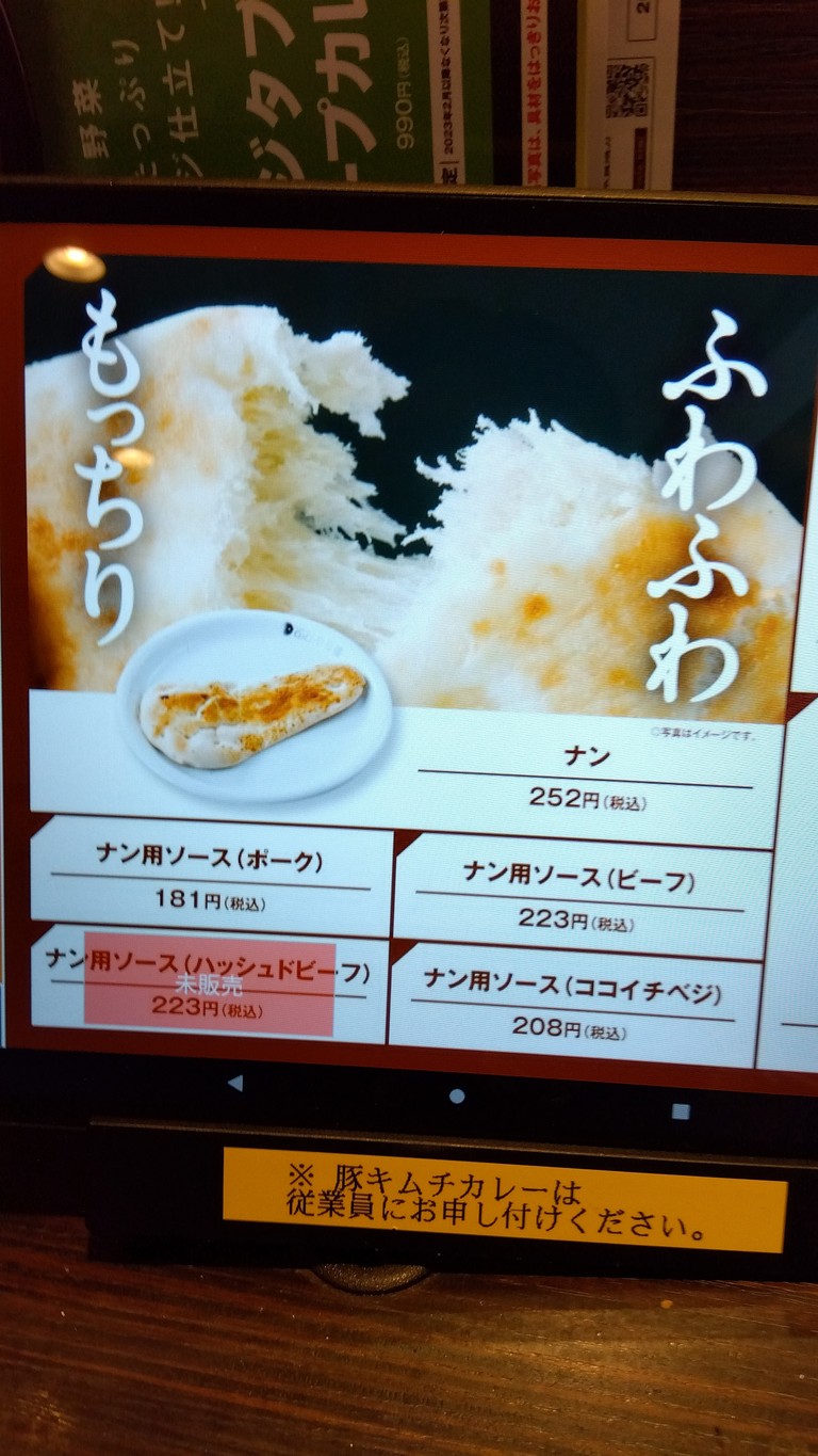 CoCo Ichibanya Tobu Wakoshi Station menu 4