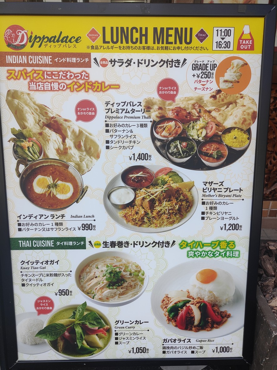 Dippalace Nakameguro menu 1