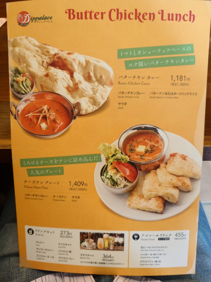 Dippalace Nakameguro menu 2