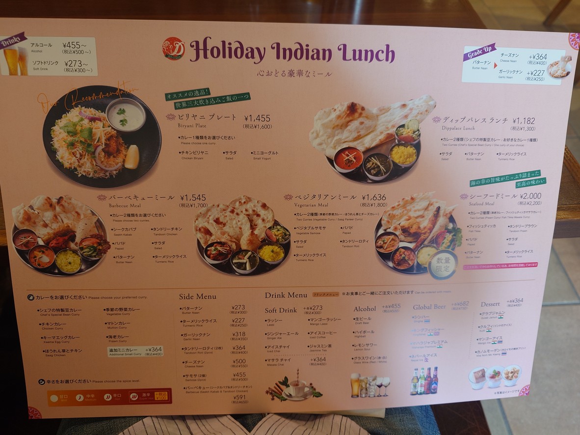 Dippalace Nakameguro menu 3