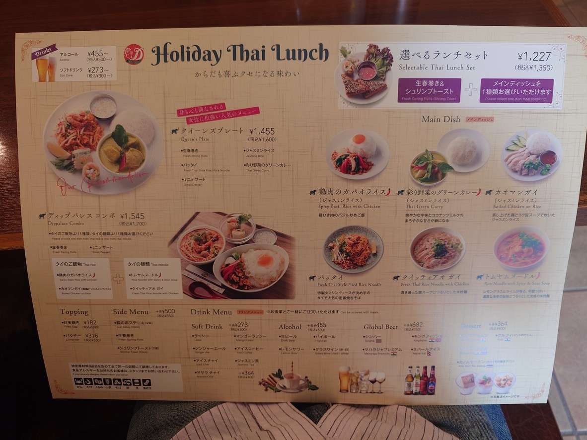 Dippalace Nakameguro menu 5