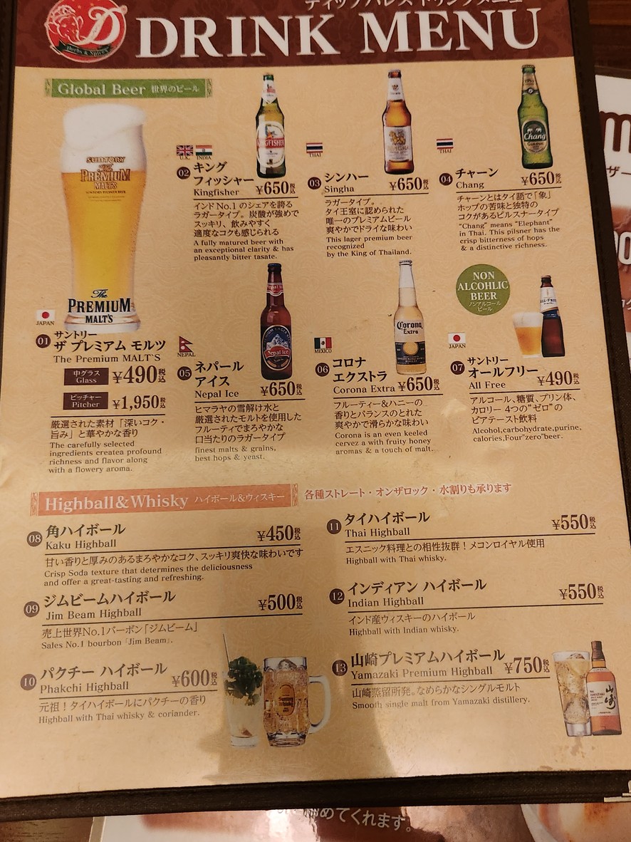 Dippalace Nakameguro menu 7