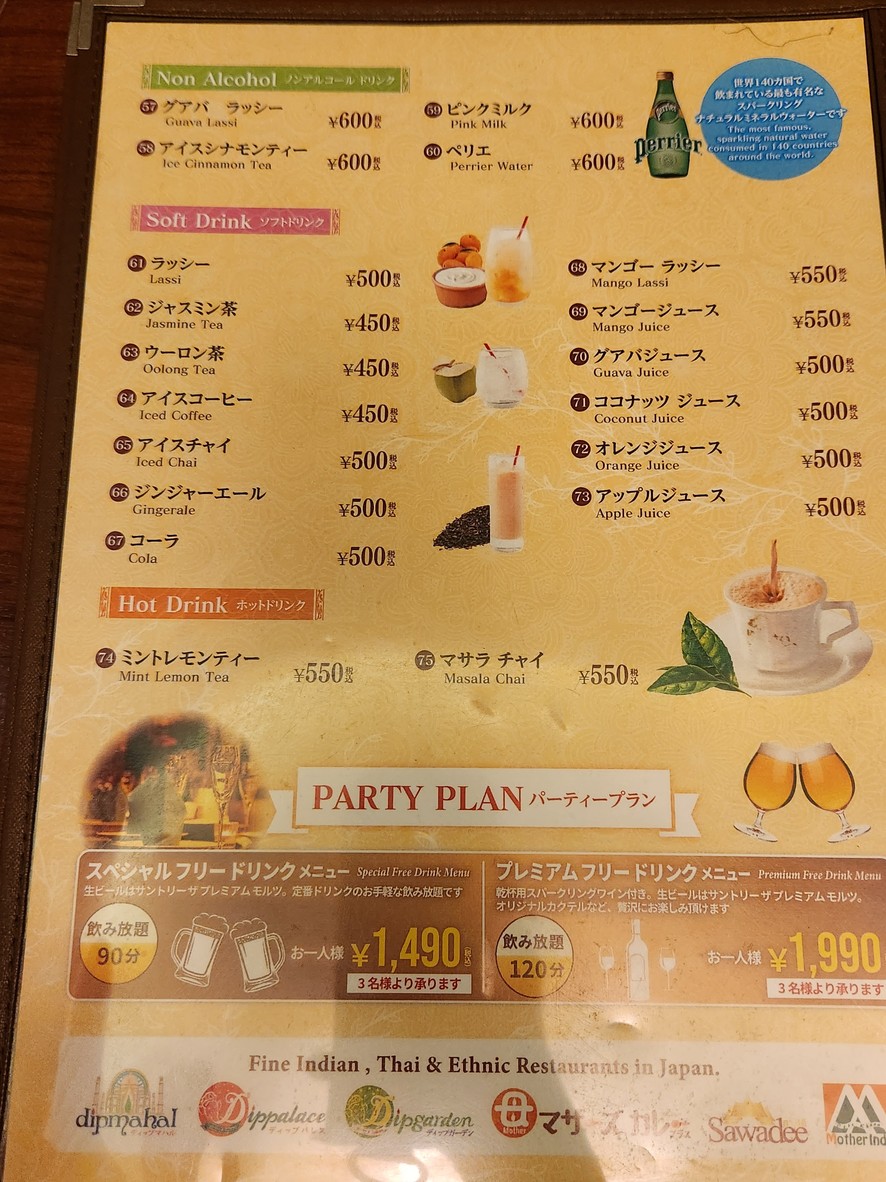 Dippalace Nakameguro menu 8