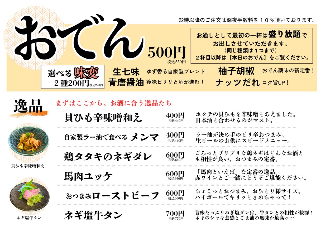 Tienda de licores Kakuchi Obayashi Shoten menu 1