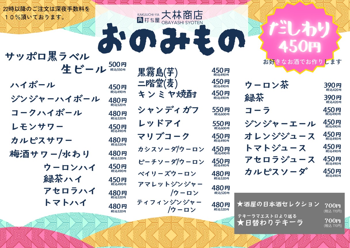 Tienda de licores Kakuchi Obayashi Shoten menu 3