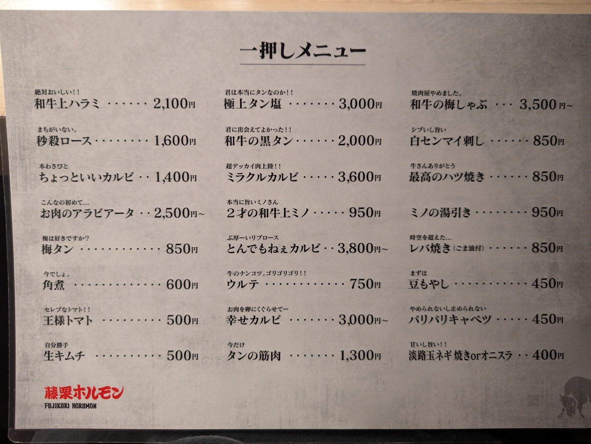 Fujiei Hormones menu 1
