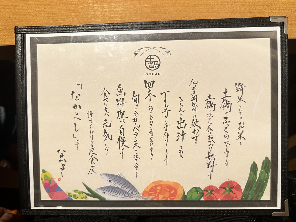 Ebisu Donabe Rice Nakayoshi Shibuya 2-chome Branch menu 1